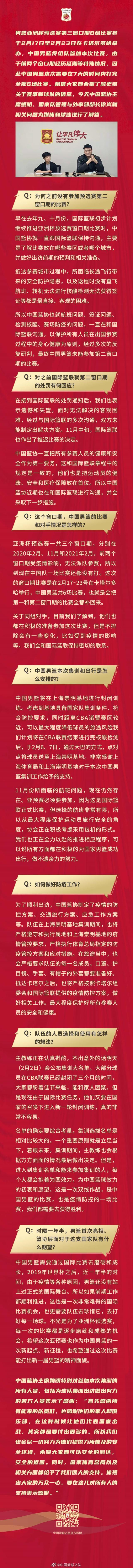 中国男篮将赴亚预赛第三窗口期 姚明感谢众人付出