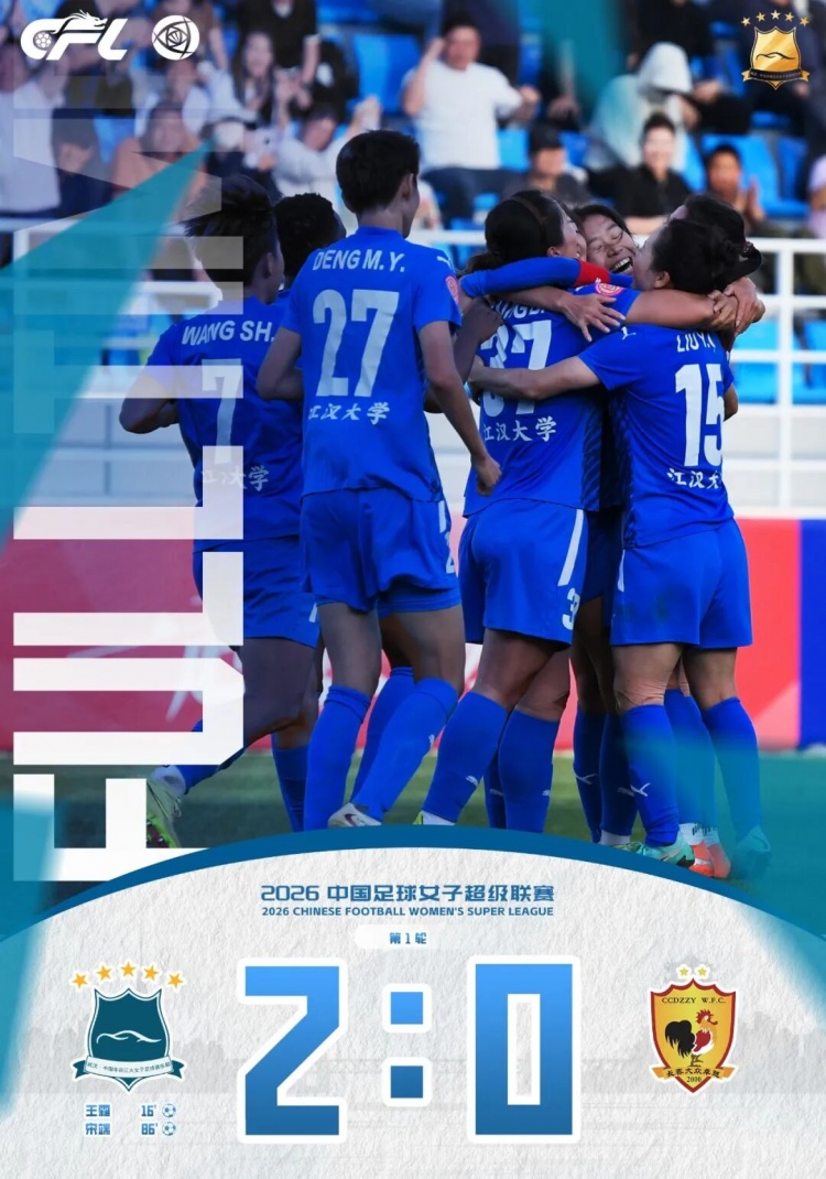 鄂媒：女超首轮武汉2-0长春大众，武汉首个专业足球场迎开门红